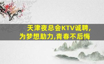 舟山夜场招聘